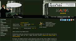 Desktop Screenshot of mafiaonline.ru